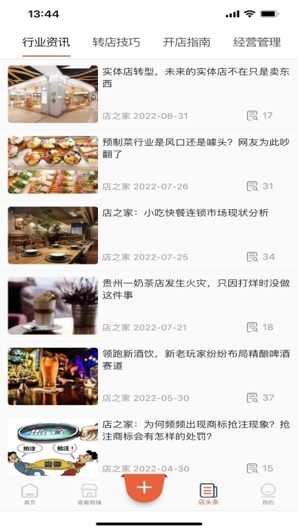 店之家-店铺转让专家