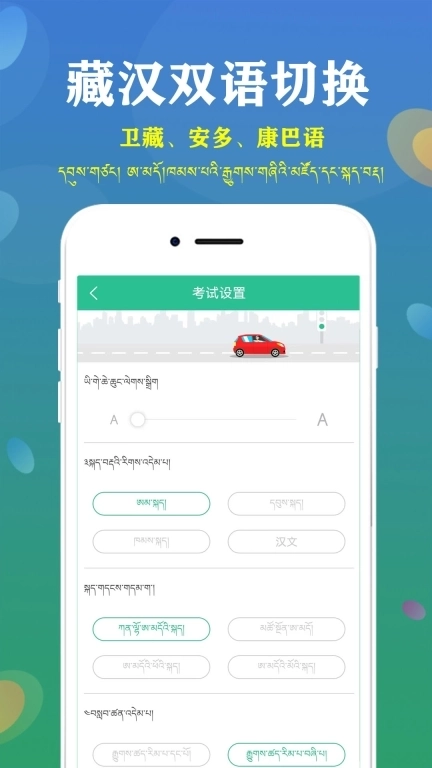 藏文驾考-藏文驾校学车考驾照