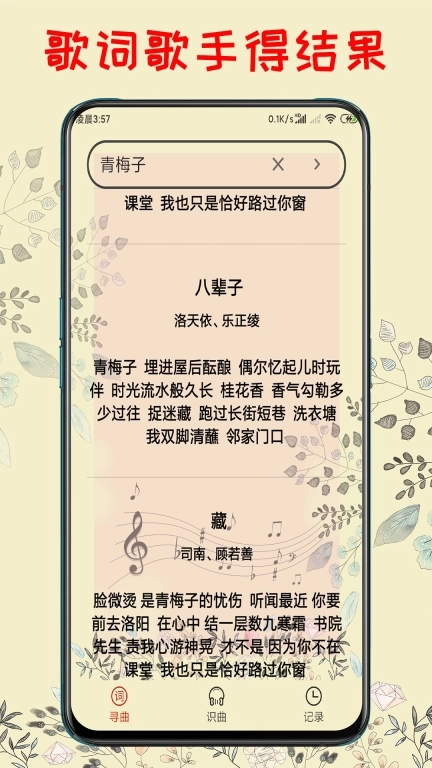 听歌识曲