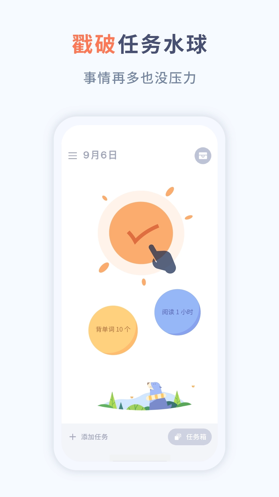 水球清单-有趣的任务管理