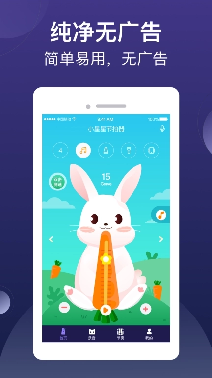 小星星节拍器-免费的音乐节拍器