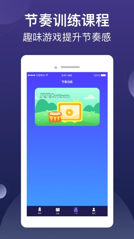 小星星节拍器-免费的音乐节拍器