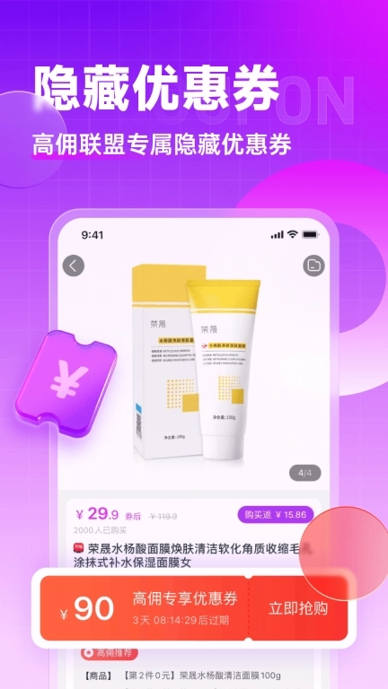 高佣联盟-新人0元购