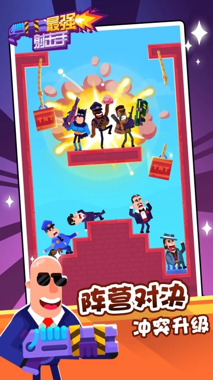 最强射击手-子弹特工休闲游戏