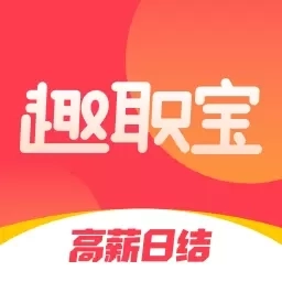 趣职宝-兼职副业赚钱