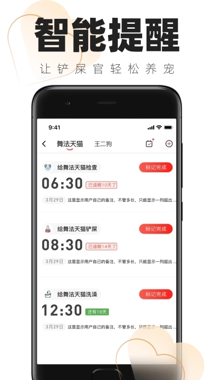 铲屎官的日常-宠物日常工具