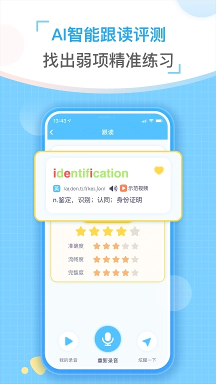 童伴纠音-发音示范视频跟读