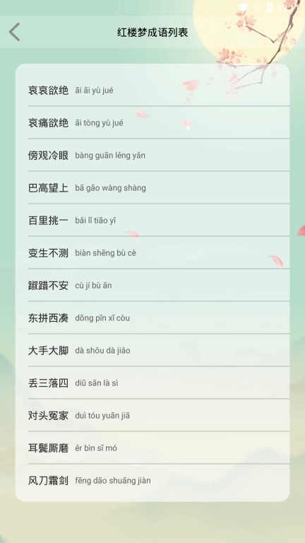 成语大接龙-成语接龙