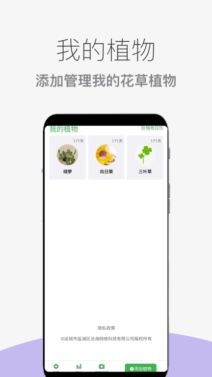 花草植物助手-花草植物成长日记