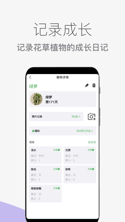 花草植物助手-花草植物成长日记