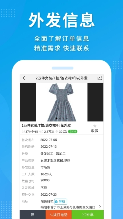 服装八场-服装订单招聘求职