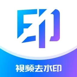 秒闪去水印-视频去水印