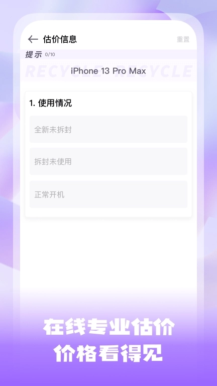 手机估价宝-手机估价评估回收