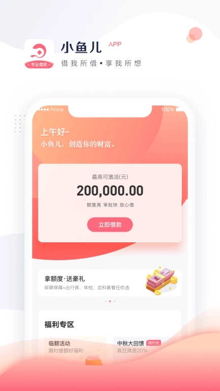 小鱼儿-贷款分期借钱平台