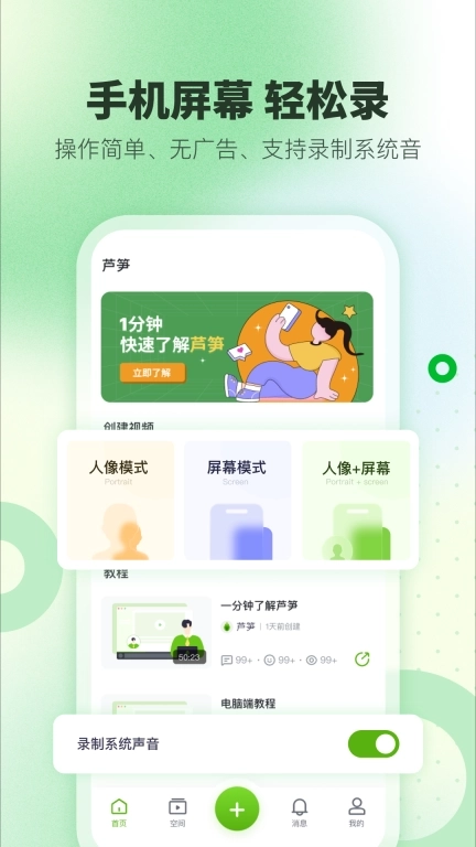 芦笋-手机录屏屏幕录制