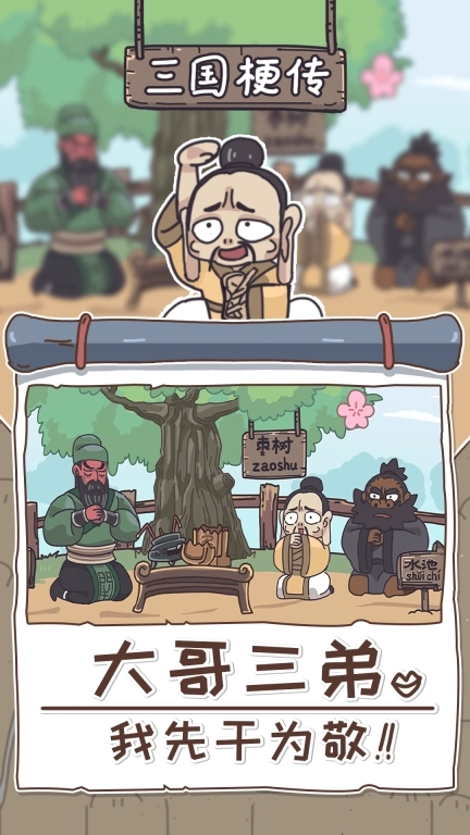 三国梗传
