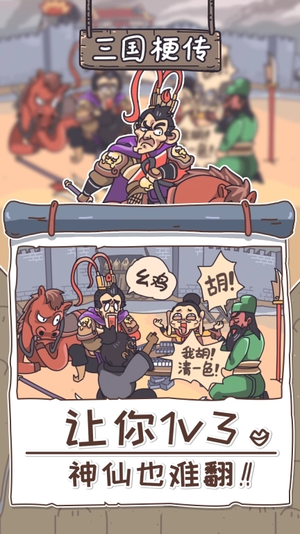 三国梗传