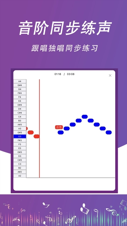 每日开嗓-学习唱歌练声与视唱练耳