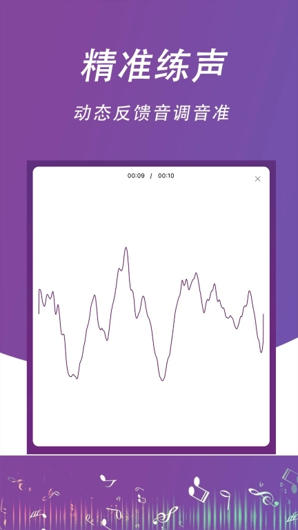 每日开嗓-学习唱歌练声与视唱练耳