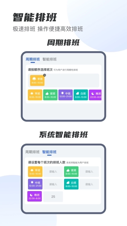 E排班-加班排班倒班助手
