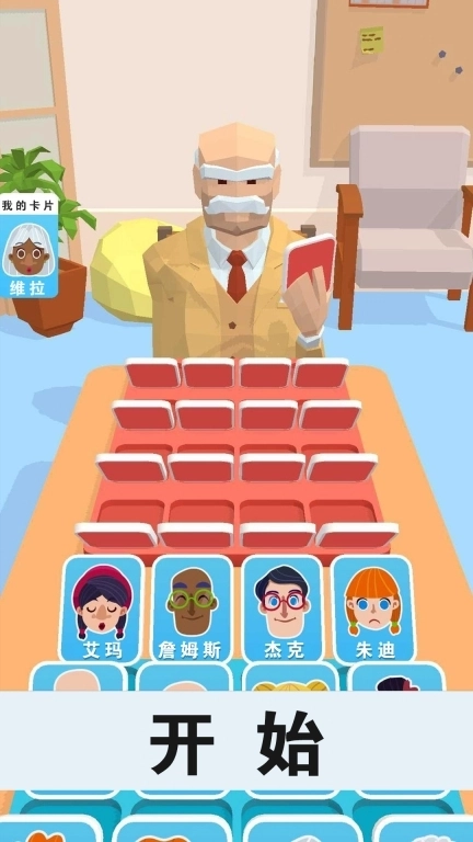 猜王的挑战-你问我猜小游戏