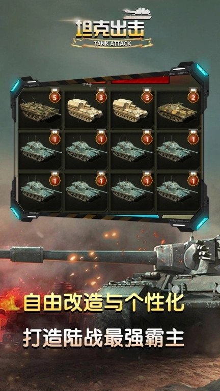 坦克出击