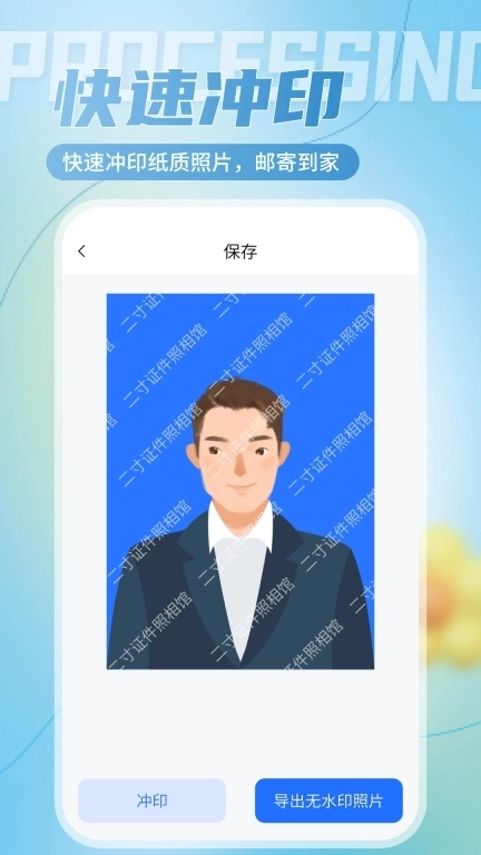 二寸证件照相馆