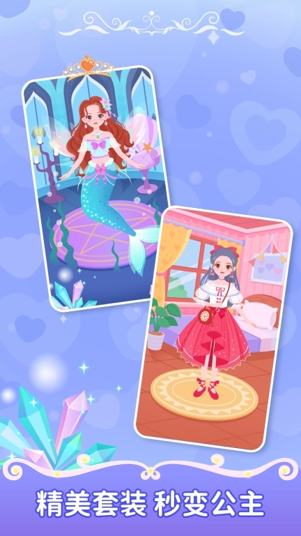 西西公主变装记-二次元装扮换装