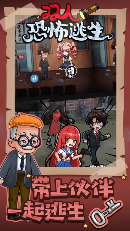 双人恐怖逃生-诡异校园惊魂