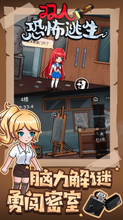 双人恐怖逃生-诡异校园惊魂