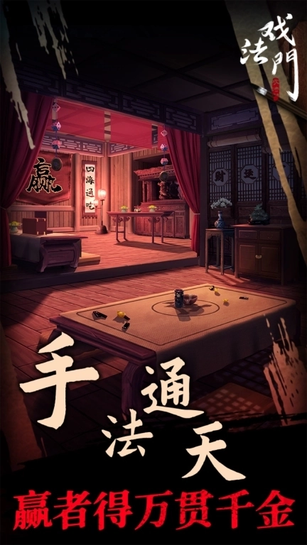 戏法门-古风悬疑解谜