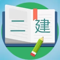 二级建造师宝典-二建