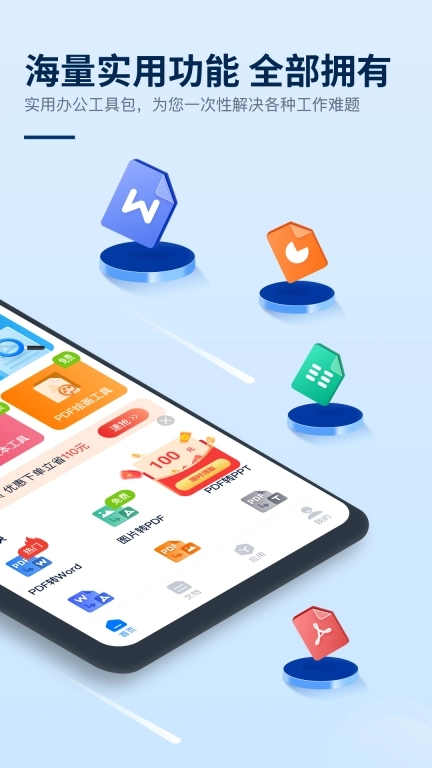 迅捷PDF编辑器-PDF格式转换编辑