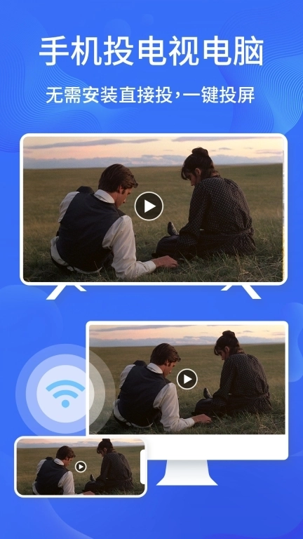 电视投屏助手-手机电视投屏