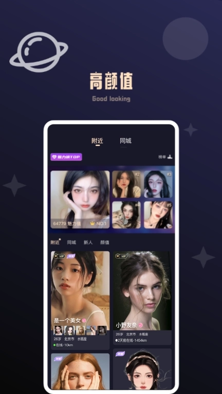颜值公园-同城高颜值真人交友