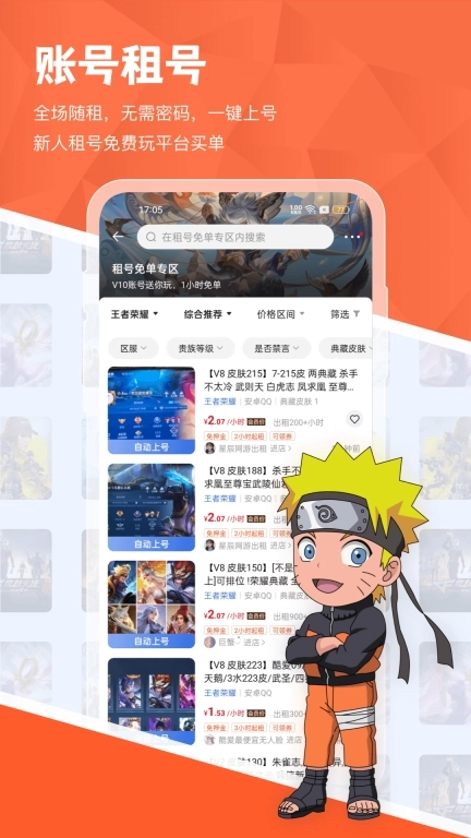 租好玩游戏交易-游戏租号买号卖号