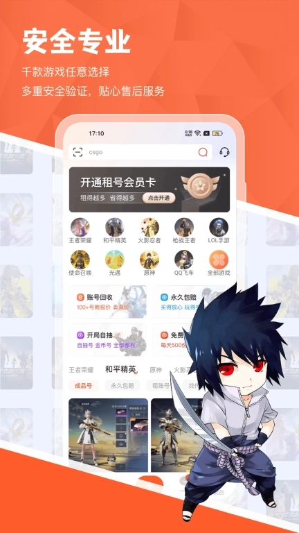 租好玩游戏交易-游戏租号买号卖号