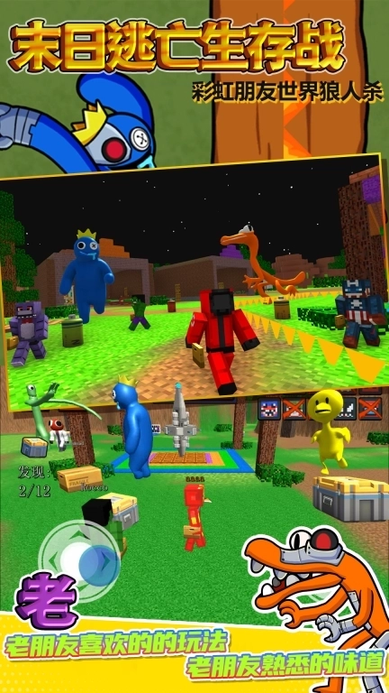 末日逃亡生存战-彩虹怪物工匠终极大战