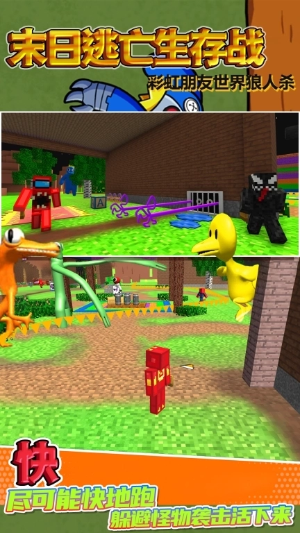末日逃亡生存战-彩虹怪物工匠终极大战