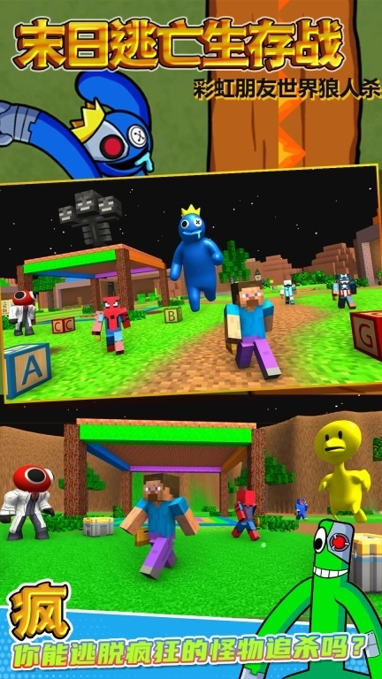 末日逃亡生存战-彩虹怪物工匠终极大战
