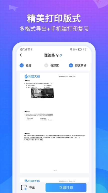 纠错大师-错题整理软件