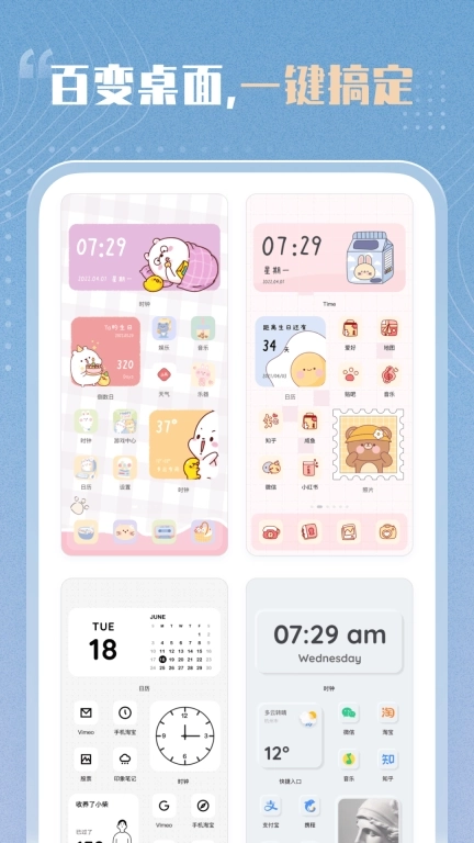 创意小组件-桌面小组件精灵