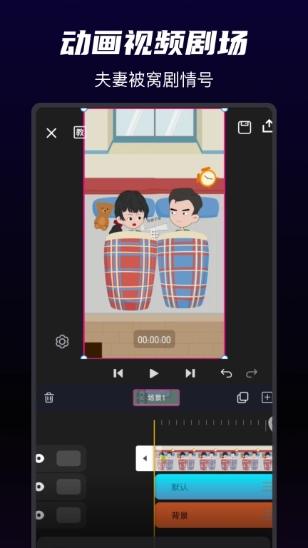 沙沙动画-万彩动画创作平台