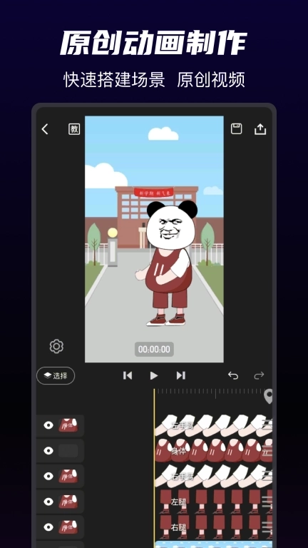 沙沙动画-万彩动画创作平台