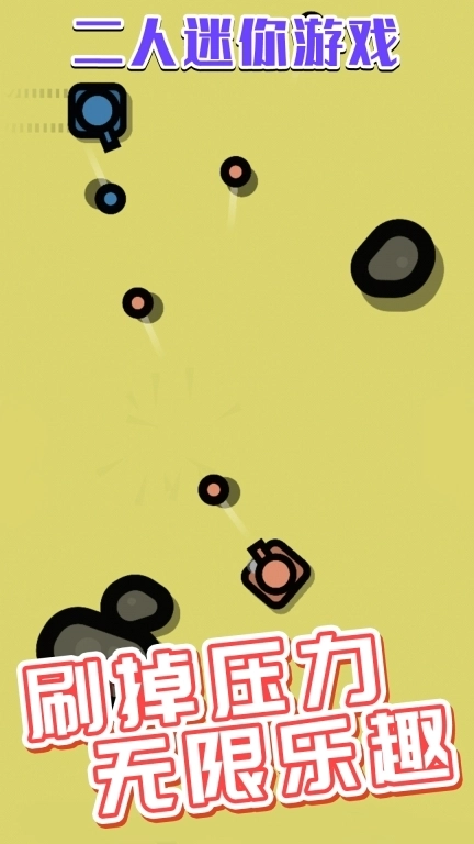 轻松解压合集-2人游戏合集