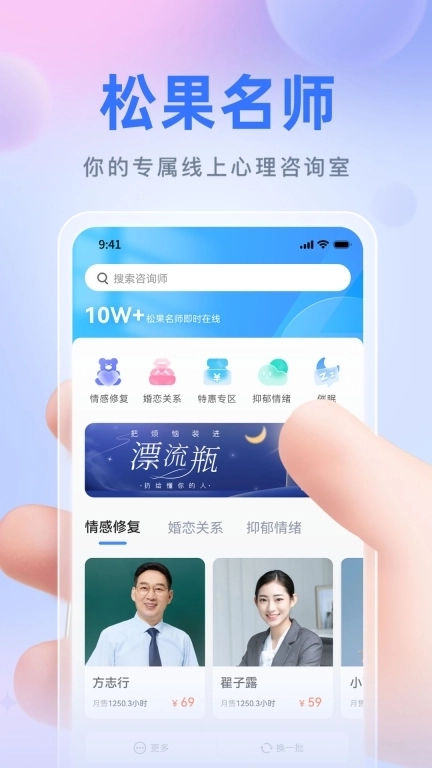 松果名师-心理情感咨询平台