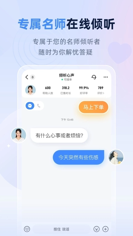 松果名师-心理情感咨询平台