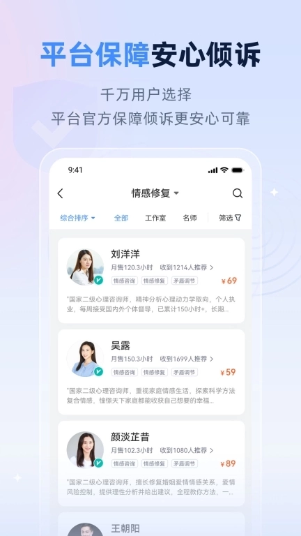 松果名师-心理情感咨询平台