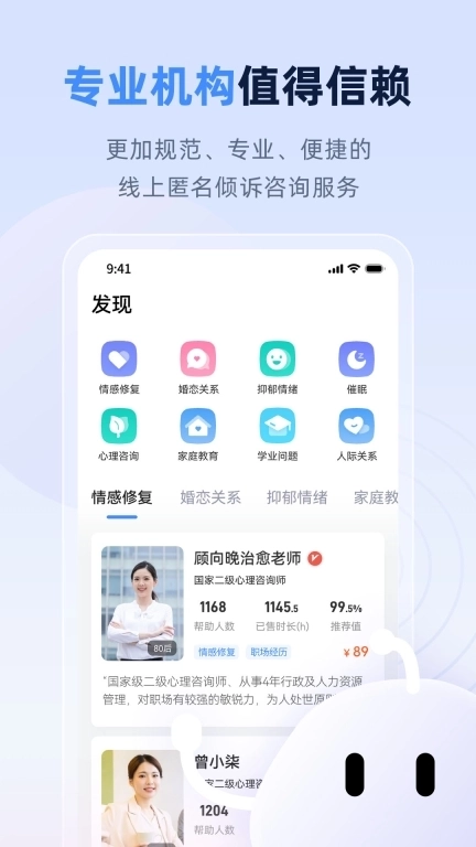 松果名师-心理情感咨询平台