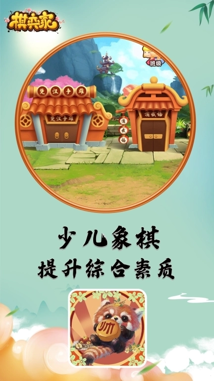 棋弈家-少儿象棋平台